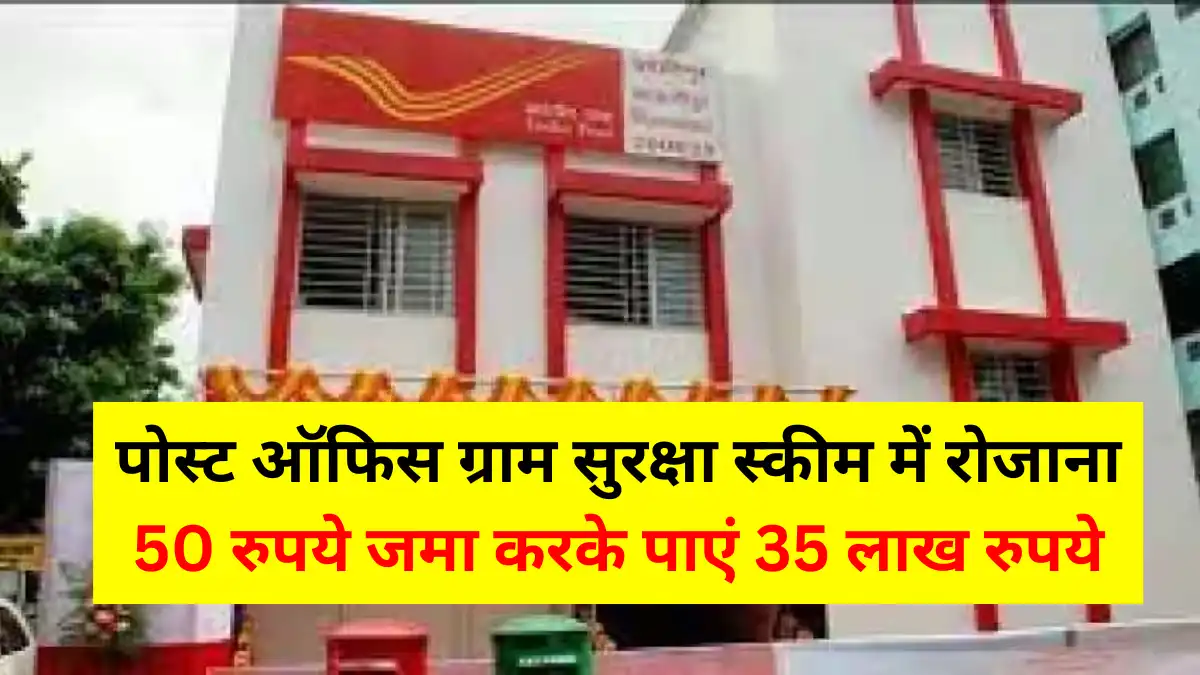 Post Office Gram Surksha Yojana