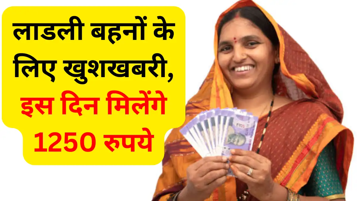 Ladli Behna Yojana 17th Installment